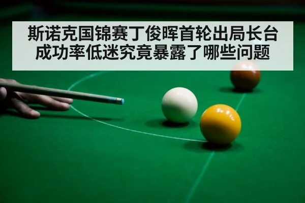 snooker player aiming