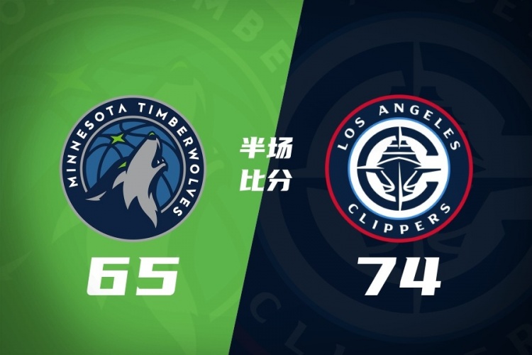 开云体育官网-半场战报-快船领先森林狼9分 伦纳德狂砍28分对飚爱德华兹23分